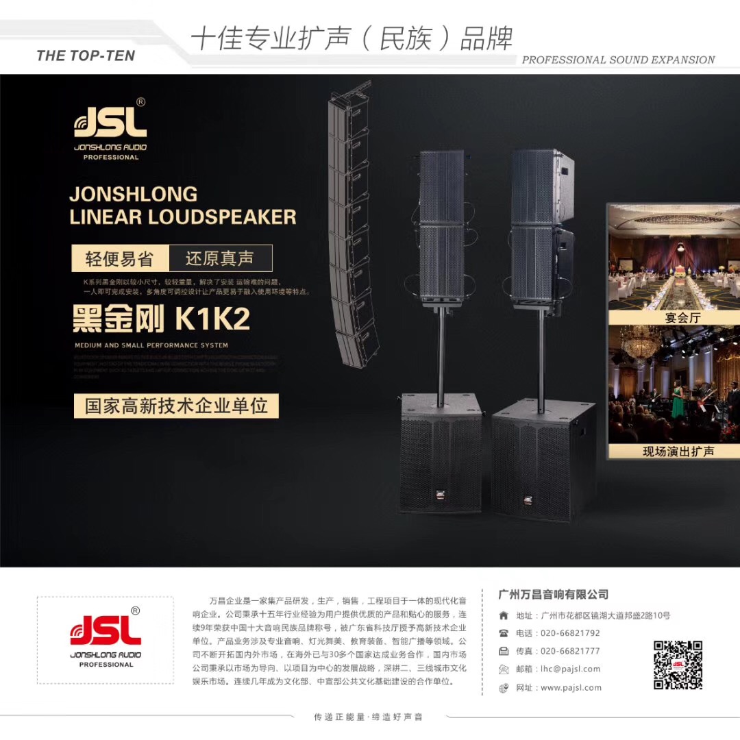 JSL丝瓜视频看污片音响线阵的安装步骤