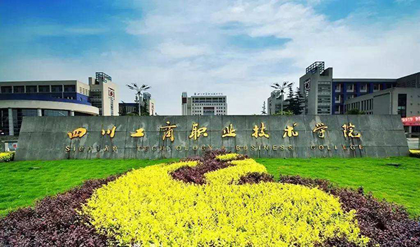 【JSL丝瓜视频看污片案例】四川工商职业技术学院多功能厅