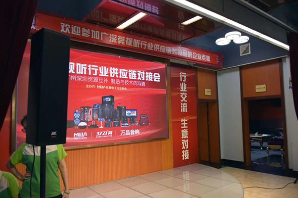行业大咖汇聚万昌 | 走进广深视听行业供应链对接会