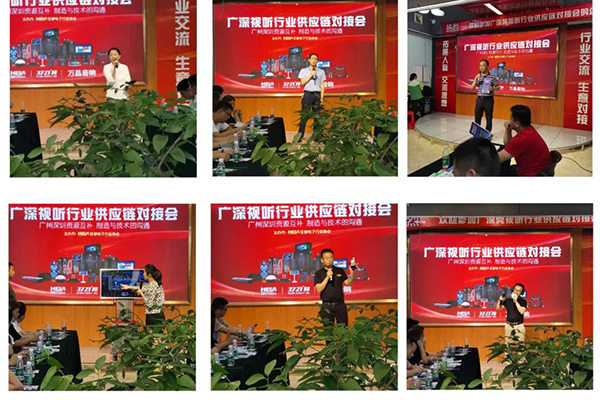 行业大咖汇聚万昌 | 走进广深视听行业供应链对接会