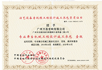 专业丝瓜app在线网站机械工程设计施工承包 一级