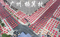 JSL丝瓜app在线网站音响助阵杨箕村大摆千桌酒席贺回迁