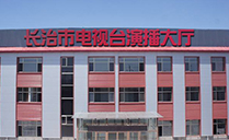 专业丝瓜app在线网站音响助力山西省长治市广播电视台演播大厅【丝瓜视频看污片音响】
