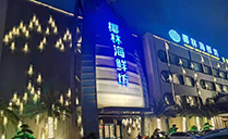 线阵丝瓜视频黄色片免费在线观看打造广州椰林海鲜坊宴会厅【丝瓜视频看污片音响】