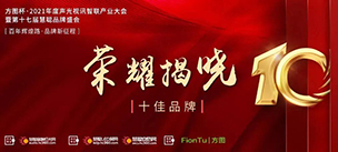 【喜讯】恭喜JSL丝瓜视频看污片入选方图杯·2021声光视讯行业品牌评选专业扩声10强！